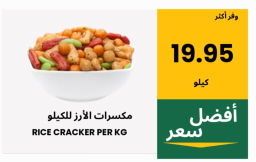 Snacks in Al Basma Al Khalida Markets, Saudi Arabia Offers - Saudi Arabia available at Al Basma Al Khalida Markets in KSA, Saudi Arabia, Saudi - Khamis Mushait
