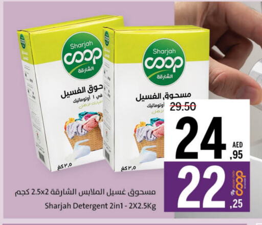 غسل الملابس in جمعية الشارقة التعاونية, UAE Offers - الإمارات العربية المتحدة منظف available at جمعية الشارقة التعاونية in الإمارات العربية المتحدة , الامارات - الشارقة / عجمان
