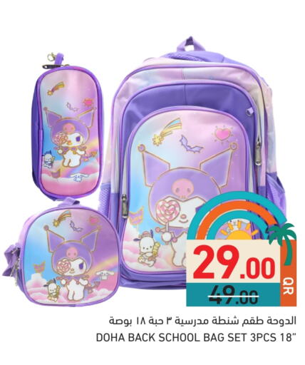 حقيبة مدرسية available at أسواق رامز in قطر - الريان