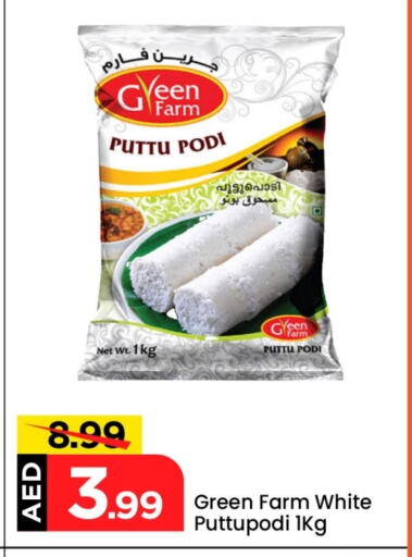 طحين ولوازم خبز in مارك & سيف, UAE Offers - الإمارات العربية المتحدة طحين الأرز للبوتو available at مارك & سيف in الإمارات العربية المتحدة , الامارات - الشارقة / عجمان