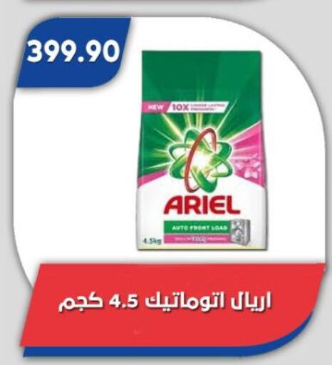 غسل الملابس in باسم ماركت, Egypt Offers - Egypt أريال منظف available at باسم ماركت in Egypt - القاهرة