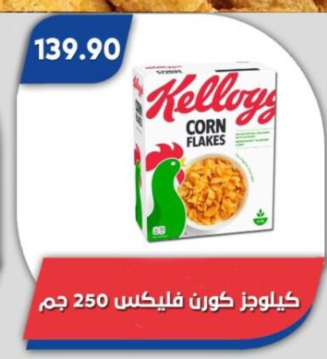 الحبوب والقطع in باسم ماركت, Egypt Offers - Egypt ماجي رقائق الذرة available at باسم ماركت in Egypt - القاهرة