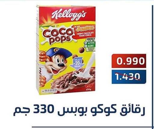 Cereals & Bars in Al Fahaheel Co - Op Society, Kuwait Offers - Kuwait KELLOGGS Cereals available at Al Fahaheel Co - Op Society in Kuwait - Ahmadi Governorate