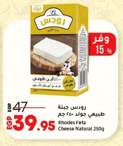 Feta available at Lulu Hypermarket  in Egypt - Cairo