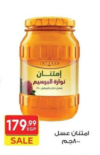 عسل available at هايبر الشرقية in Egypt - القاهرة