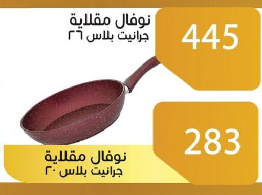 Cookware in Sun Mall, Egypt Offers - Egypt available at Sun Mall in Egypt - Cairo