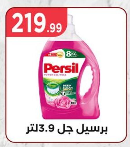 برسيل منظف available at مارت فيل in Egypt - القاهرة