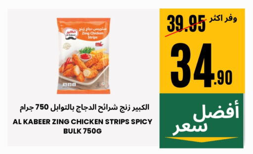 دجاج in اسواق البسمة الخالدة, المملكة العربية السعودية Offers - المملكة العربية السعودية الكبير شرائح الدجاج available at اسواق البسمة الخالدة in مملكة العربية السعودية, السعودية, سعودية - خميس مشيط