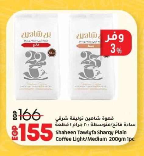 قهوة available at لولو هايبرماركت in Egypt - القاهرة