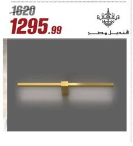 تجهيزات وملحقات منزل in المرشدي, Egypt Offers - Egypt available at المرشدي in Egypt - القاهرة