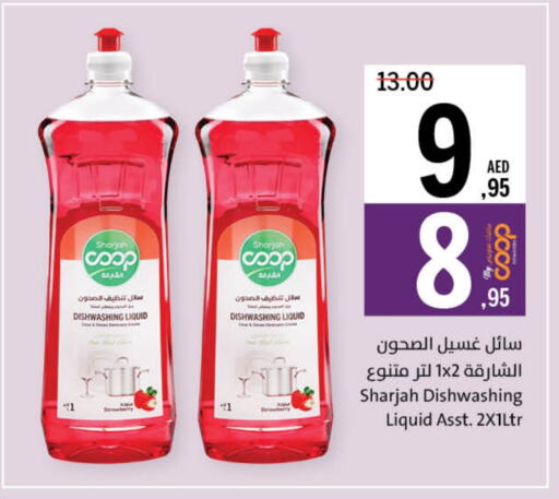 غسل الطبق in جمعية الشارقة التعاونية, UAE Offers - الإمارات العربية المتحدة Strawberry available at جمعية الشارقة التعاونية in الإمارات العربية المتحدة , الامارات - الشارقة / عجمان