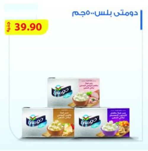 جبنة و كريم in باسم ماركت, Egypt Offers - Egypt دومتي available at باسم ماركت in Egypt - القاهرة