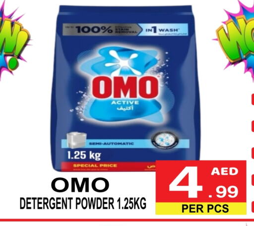 غسل الملابس in مركز الجمعة, UAE Offers - الإمارات العربية المتحدة أومو منظف available at مركز الجمعة in الإمارات العربية المتحدة , الامارات - الشارقة / عجمان