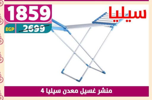 غسل الملابس in سنتر شاهين, Egypt Offers - Egypt منشر للملابس available at سنتر شاهين in Egypt - القاهرة