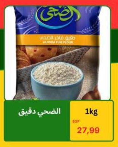 All Purpose Flour available at Hyper El Hawary in Egypt - Cairo