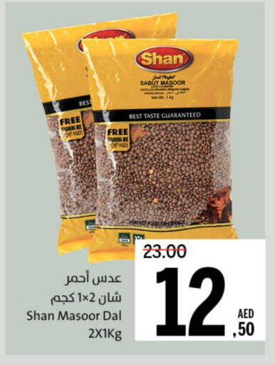 شان available at جمعية الشارقة التعاونية in الإمارات العربية المتحدة , الامارات - الشارقة / عجمان