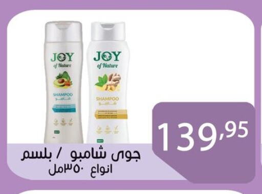 شامبو / بلسم in Egypt - القاهرة