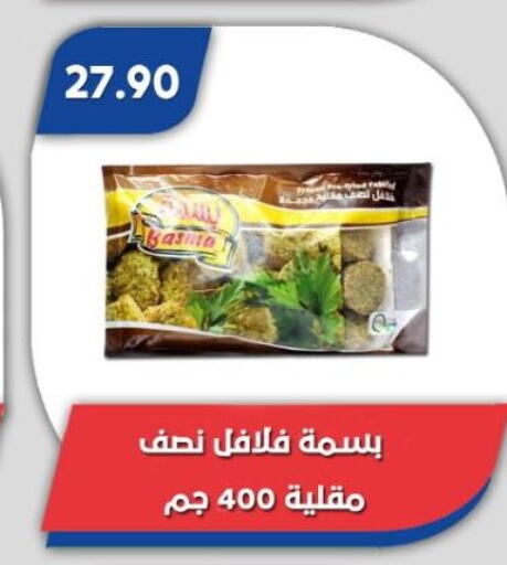 الأطعمة المجمدة in باسم ماركت, Egypt Offers - Egypt available at باسم ماركت in Egypt - القاهرة