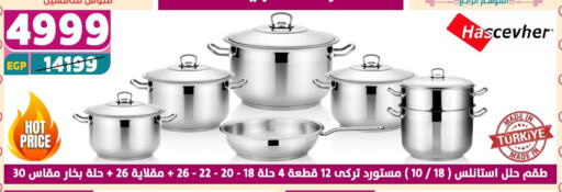 تجهيزات المطابخ in سنتر شاهين, Egypt Offers - Egypt available at سنتر شاهين in Egypt - القاهرة