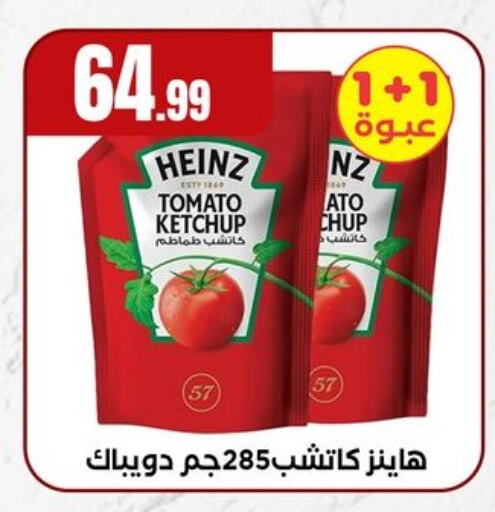 HEINZ Tomato Ketchup available at MartVille in Egypt - Cairo