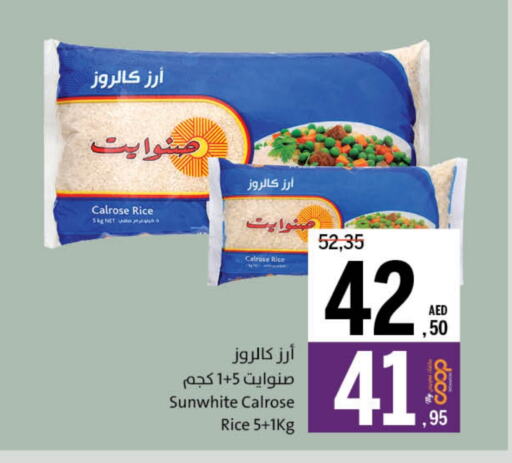 أرز كالروز available at جمعية الشارقة التعاونية in الإمارات العربية المتحدة , الامارات - ٱلْفُجَيْرَة‎