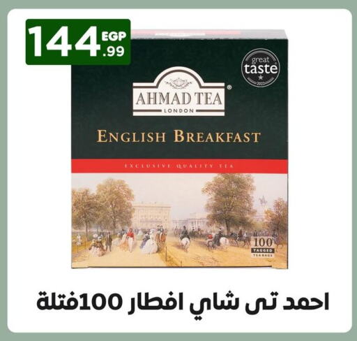 شاى و قهوة in المحلاوي ستورز, Egypt Offers - Egypt أحمد تي available at المحلاوي ستورز in Egypt - القاهرة