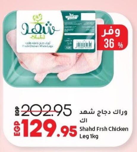 Chicken Legs available at Lulu Hypermarket  in Egypt - Cairo