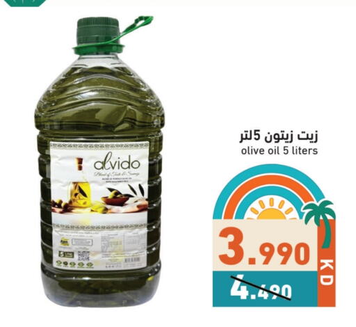 زيت الزيتون available at  رامز in الكويت - محافظة الأحمدي