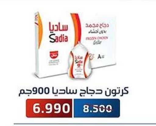 Chicken in Al Fahaheel Co - Op Society, Kuwait Offers - Kuwait SADIA Frozen Whole Chicken available at Al Fahaheel Co - Op Society in Kuwait - Ahmadi Governorate