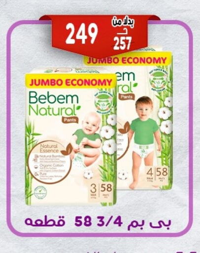 BEBEM NATURAL available at Bondok Market  in Egypt - Cairo
