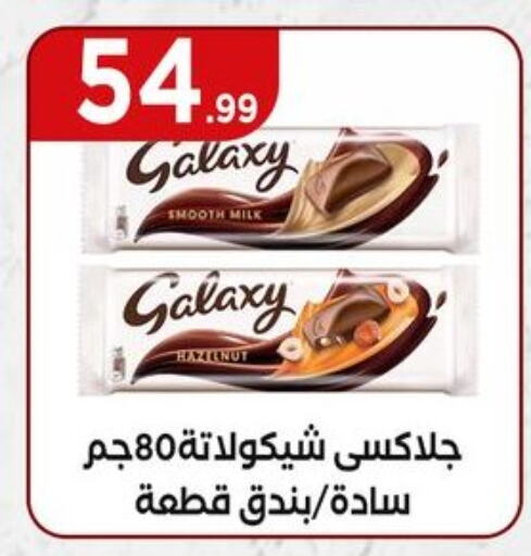 GALAXY available at MartVille in Egypt - Cairo