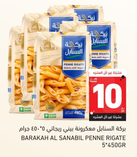 المعكرونة و النودلز in أسواق رامز, قطر Offers - قطر باستا available at أسواق رامز in قطر - الخور