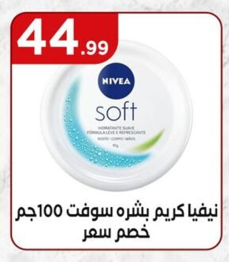 العناية بالوجه والبشرة in المحلاوي ستورز, Egypt Offers - Egypt نيفيا كريم للوجه available at المحلاوي ستورز in Egypt - القاهرة