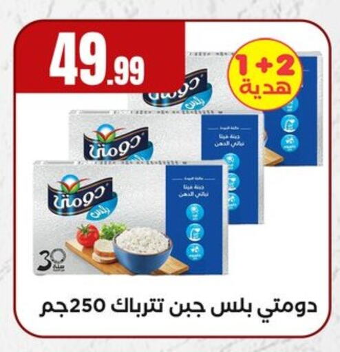 دومتي available at مارت فيل in Egypt - القاهرة