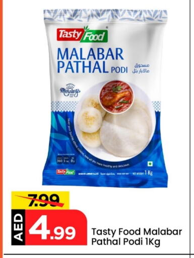 طحين ولوازم خبز in مارك & سيف, UAE Offers - الإمارات العربية المتحدة تيستي فود available at مارك & سيف in الإمارات العربية المتحدة , الامارات - الشارقة / عجمان