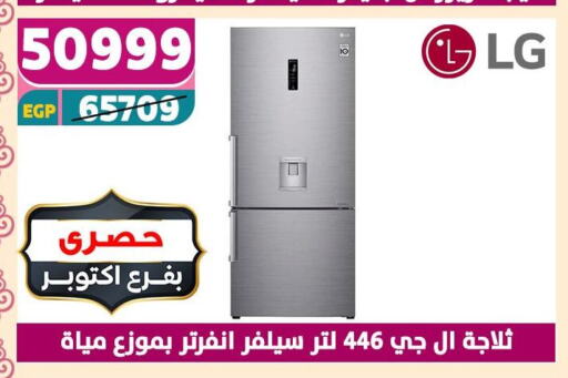 إل جي ثلاجة available at سنتر شاهين in Egypt - القاهرة