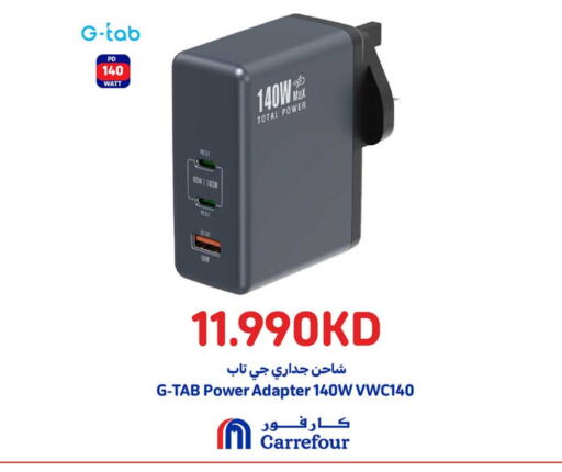 شاحن available at كارفور in الكويت - محافظة الجهراء