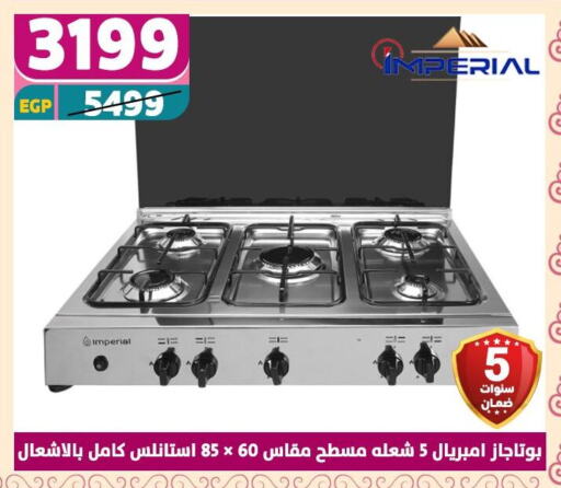 الأدوات المنزلية الكبيرة in سنتر شاهين, Egypt Offers - Egypt إمبريال available at سنتر شاهين in Egypt - القاهرة