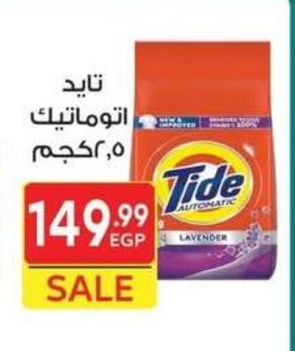 تايد منظف available at هايبر الشرقية in Egypt - القاهرة