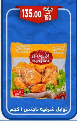 ناجتس الدجاج available at بندق ماركت in Egypt - القاهرة
