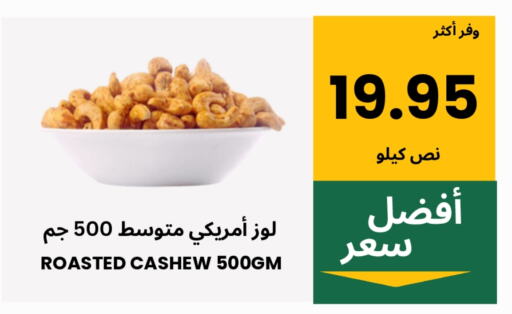 Dried Fruits & Dates in Al Basma Al Khalida Markets, Saudi Arabia Offers - Saudi Arabia available at Al Basma Al Khalida Markets in KSA, Saudi Arabia, Saudi - Khamis Mushait