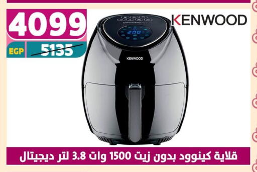 كينوود قلاية هوائية available at سنتر شاهين in Egypt - القاهرة