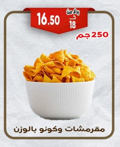 وجبات خفيفة in بندق ماركت, Egypt Offers - Egypt available at بندق ماركت in Egypt - القاهرة