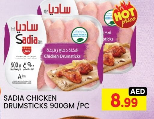 SADIA Chicken Drumsticks available at LIYAKKAS HYPERMARKET LLC in UAE - Abu Dhabi