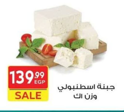 جبنة و كريم in هايبر الشرقية, Egypt Offers - Egypt available at هايبر الشرقية in Egypt - القاهرة