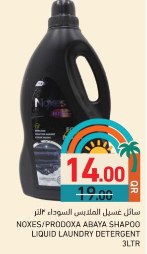غسل الملابس in أسواق رامز, قطر Offers - قطر شامبو العباية available at أسواق رامز in قطر - الخور