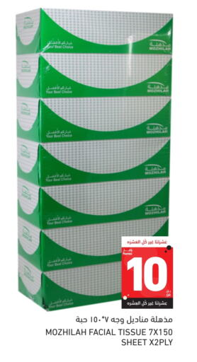 مناديل للوجه in أسواق رامز, قطر Offers - قطر available at أسواق رامز in قطر - أم صلال
