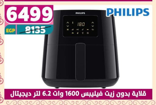 فيليبس قلاية هوائية available at سنتر شاهين in Egypt - القاهرة
