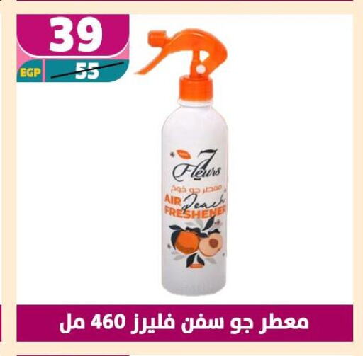 تنظيف in سنتر شاهين, Egypt Offers - Egypt معطر الجو available at سنتر شاهين in Egypt - القاهرة