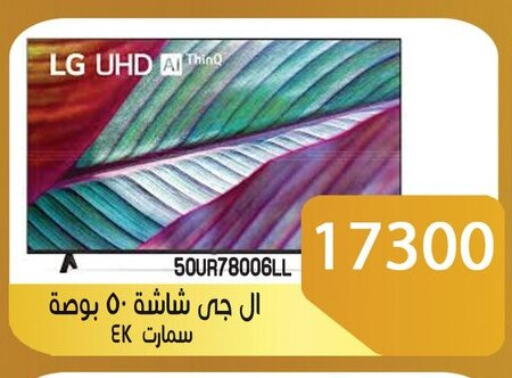 LG Smart TV available at Sun Mall in Egypt - Cairo